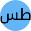 طارق سلامة